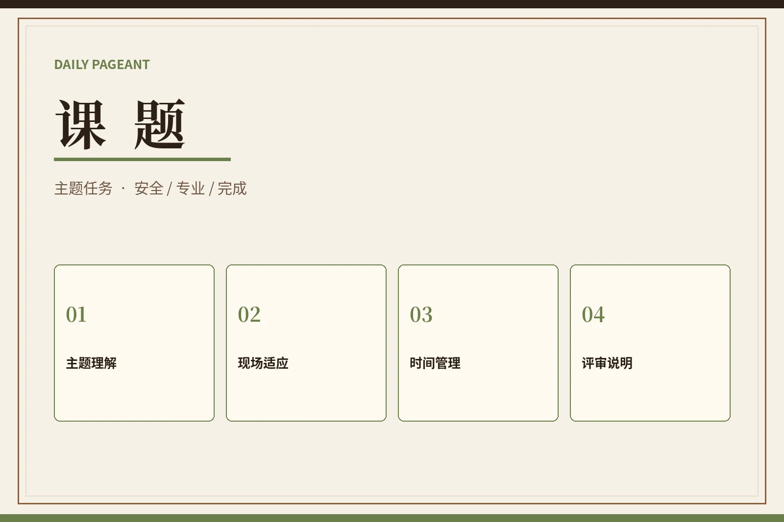 课题赛事视觉