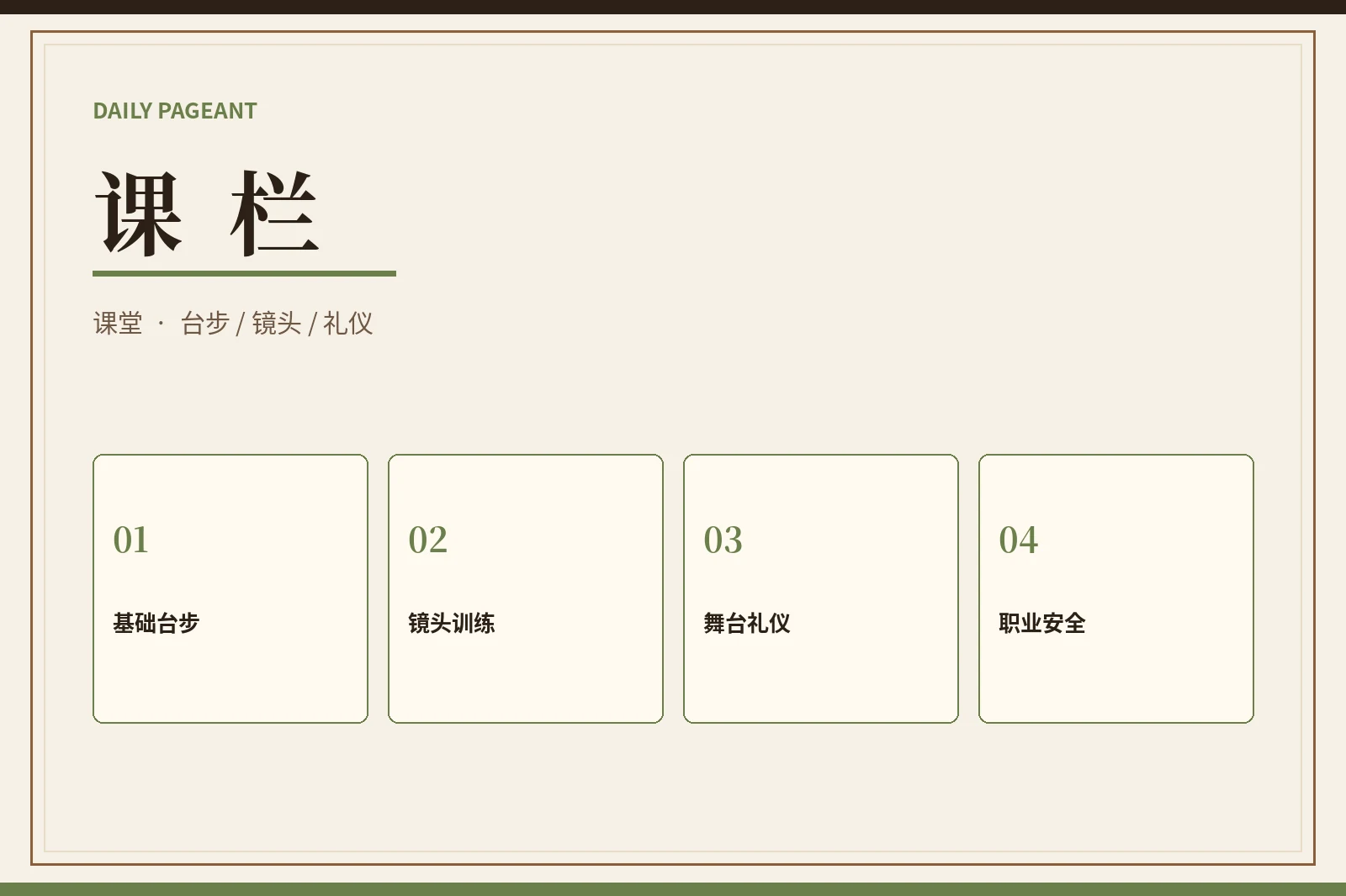 每日大赛专业训练