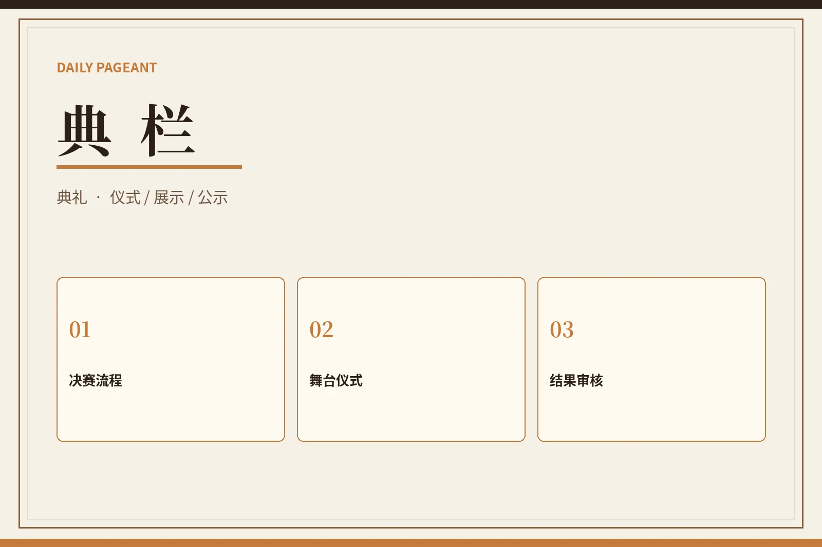 每日大赛综合展示