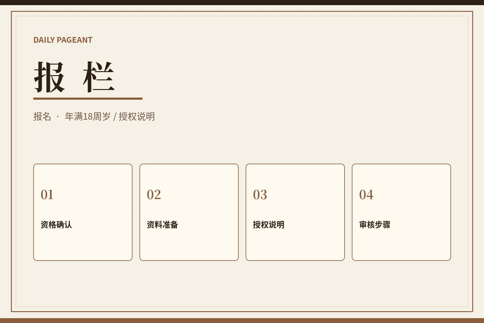 报栏赛事视觉