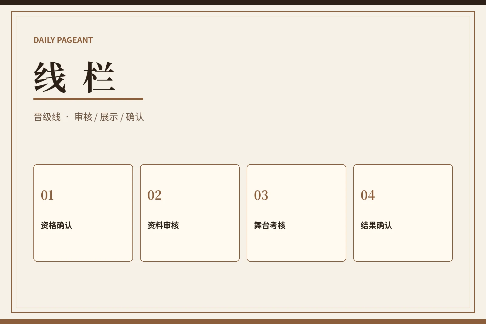 线栏赛事视觉