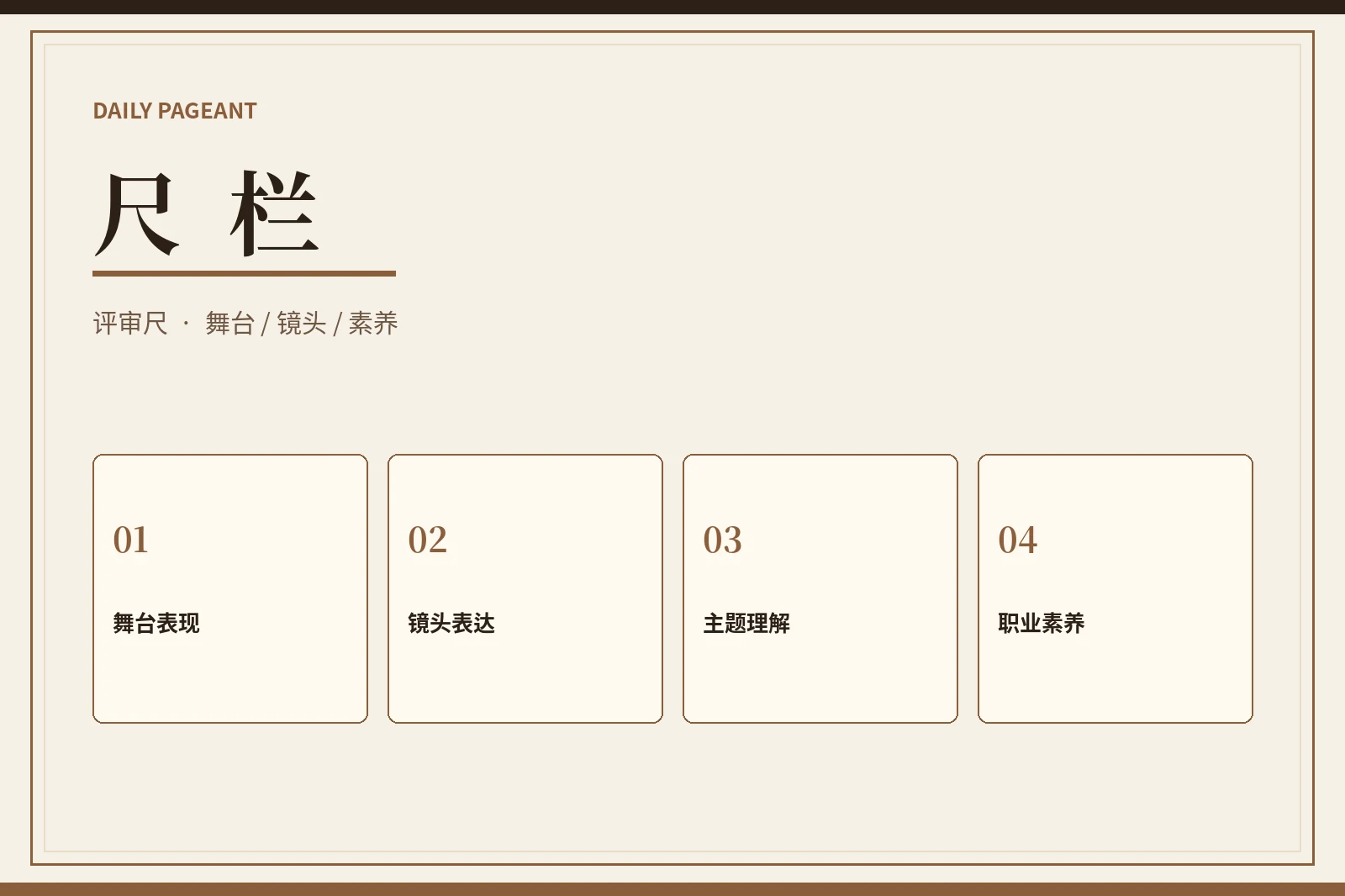 示栏赛事视觉