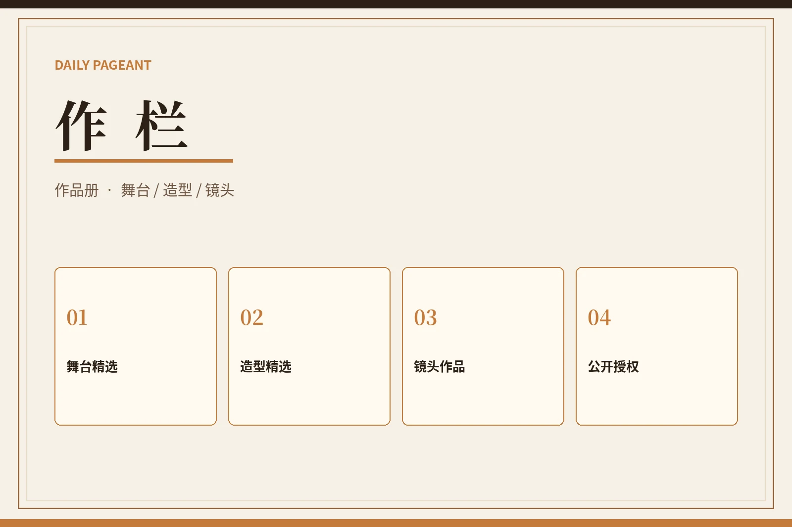 每日大赛公开作品