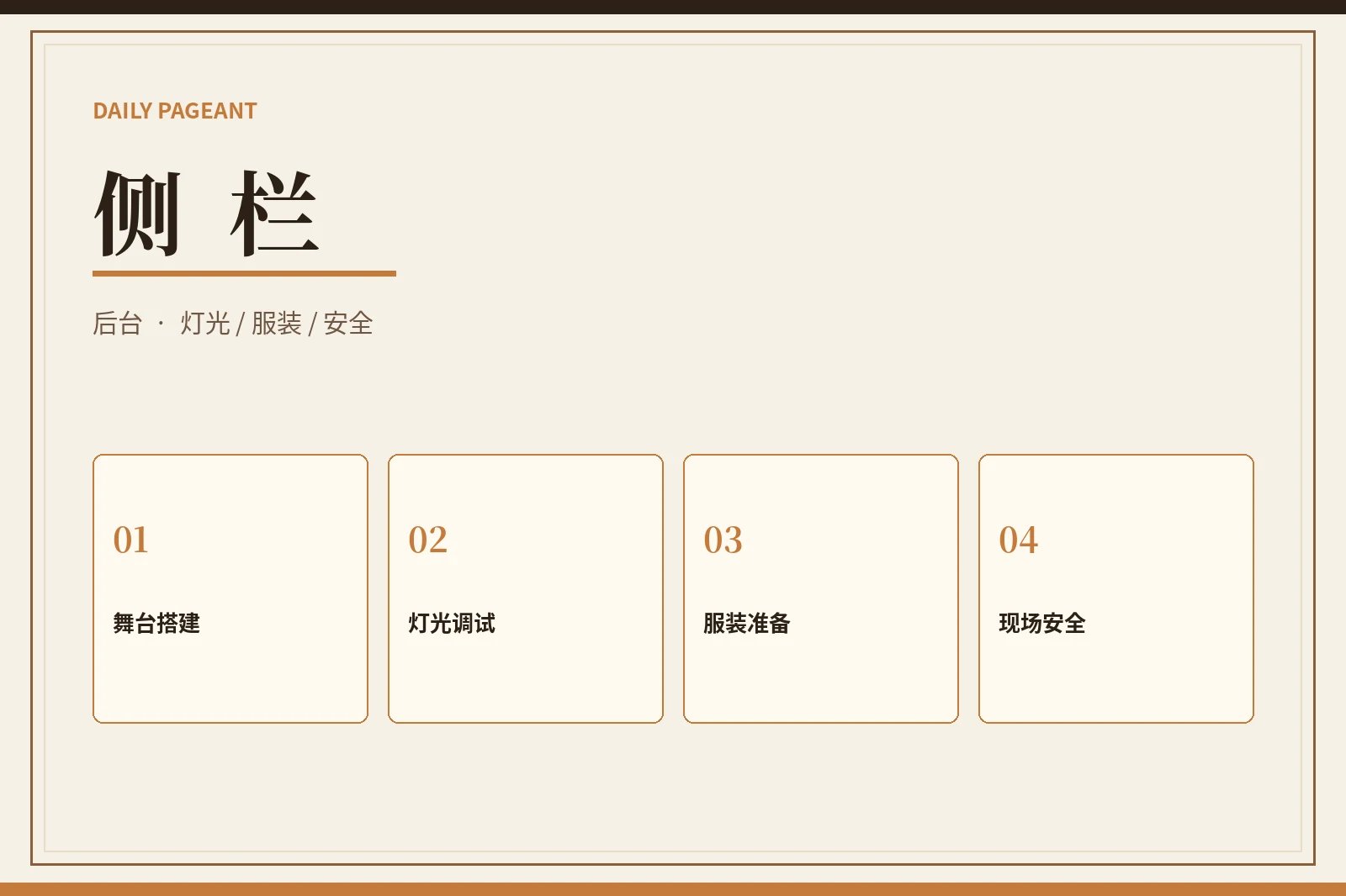 侧栏赛事视觉