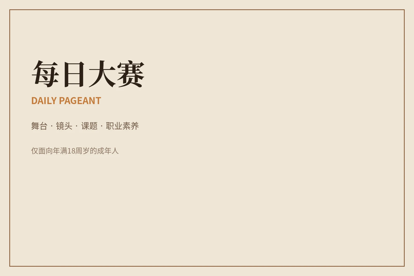 服务中心赛事视觉